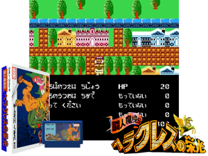 Herakles no Eikou - Toujin Makyou Den (J) [f1][o1] Cover